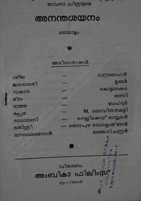 Ananthasayanam - 02.jpg